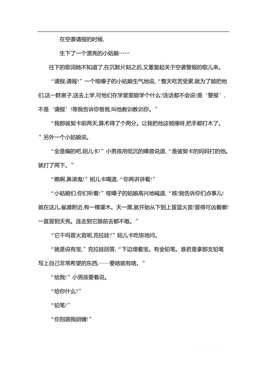 2020届高考语文江苏省二轮复习训练题：19.练习12 语言文字运用+名句名篇默写+散文阅读_第5页