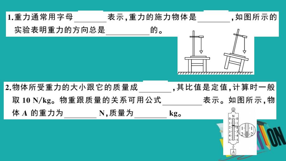 2020春初中物理八年级下册第七章力第3节重力8分钟小练习_第2页