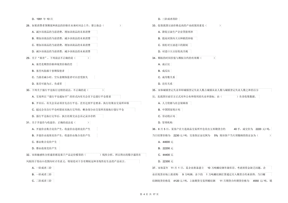 2019年期货从业资格证《期货投资分析》每日一练试题C卷含答案_第4页