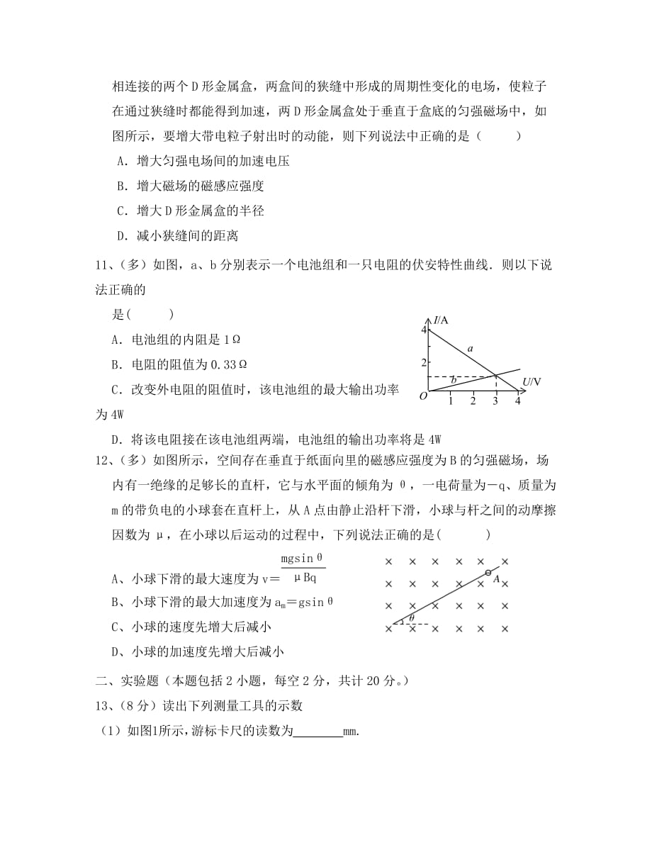 辽宁省辽河油田第二高级中学2020届高三物理上学期期中试题_第4页