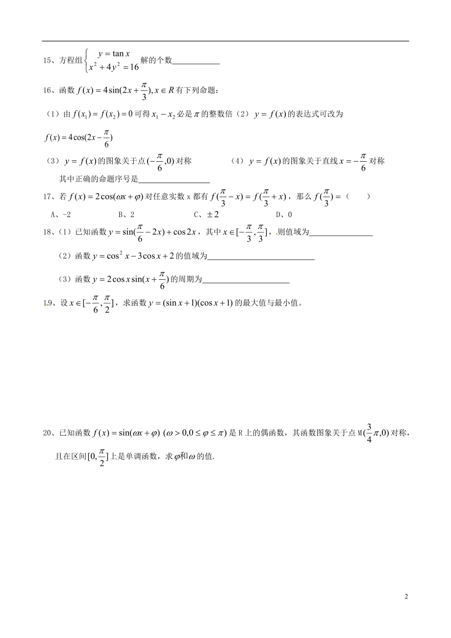 浙江诸暨高中数学《三角函数》同步练习.doc_第2页