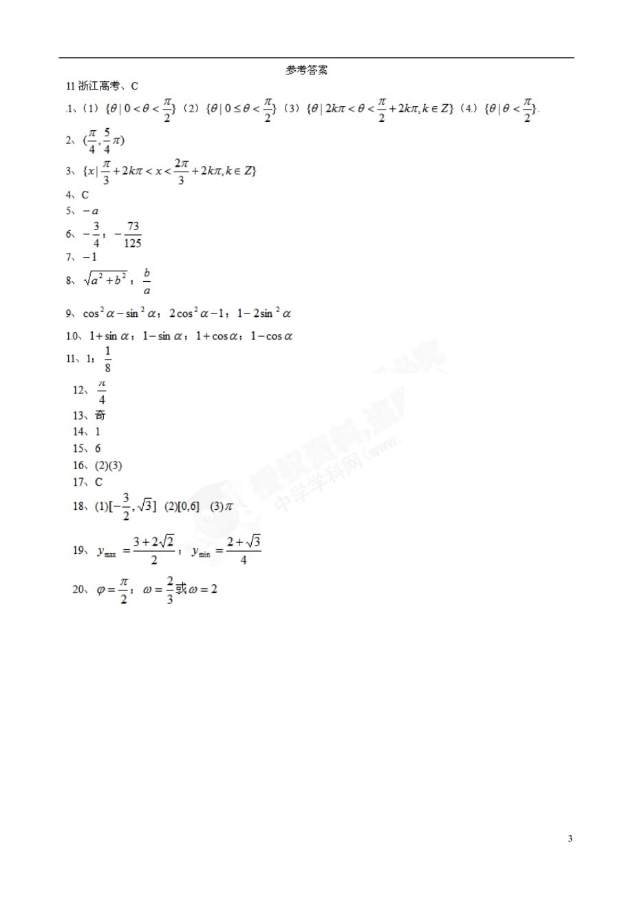 浙江诸暨高中数学《三角函数》同步练习.doc_第3页