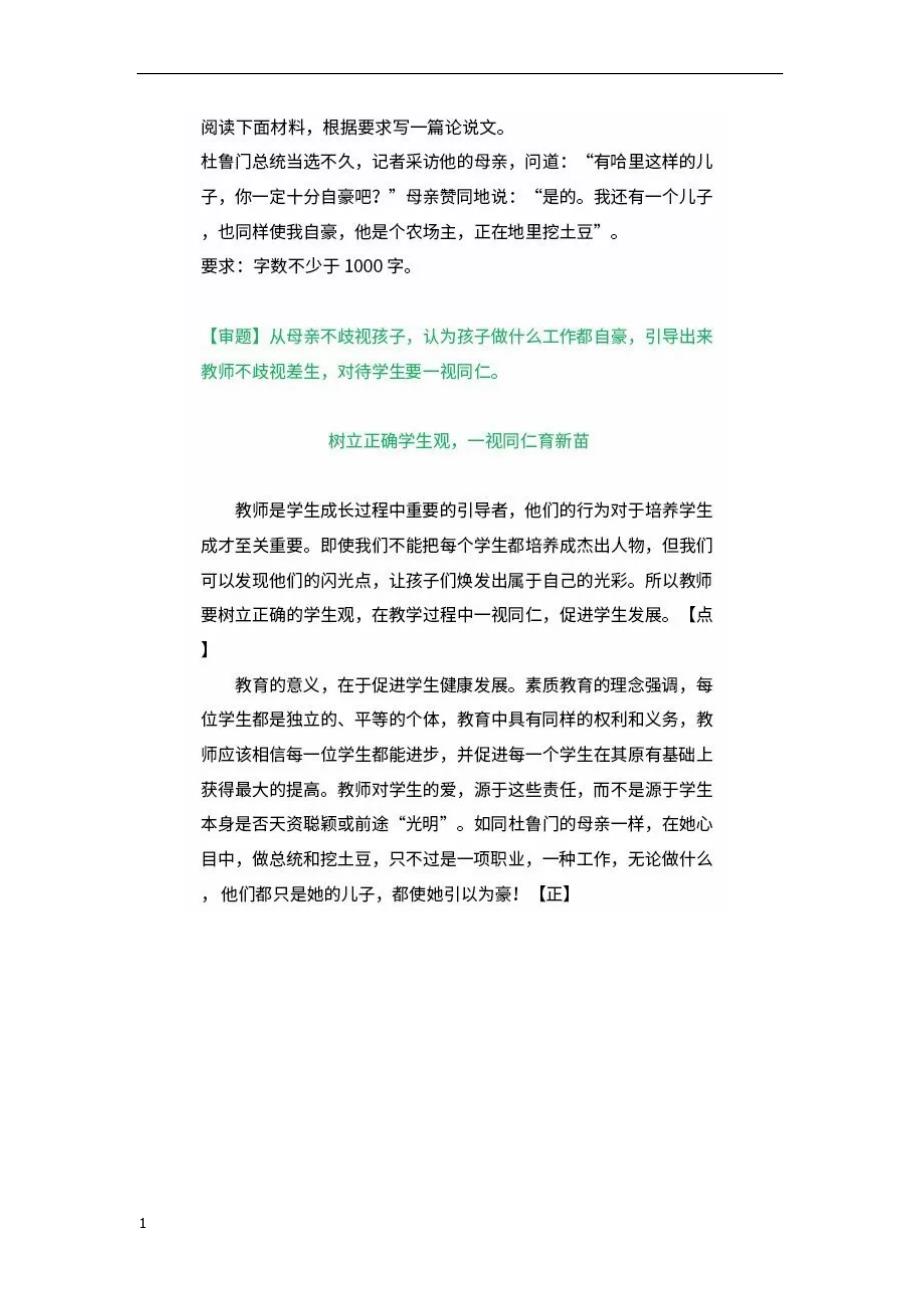 Tsing-中学综合素质作文模板整理培训资料_第2页