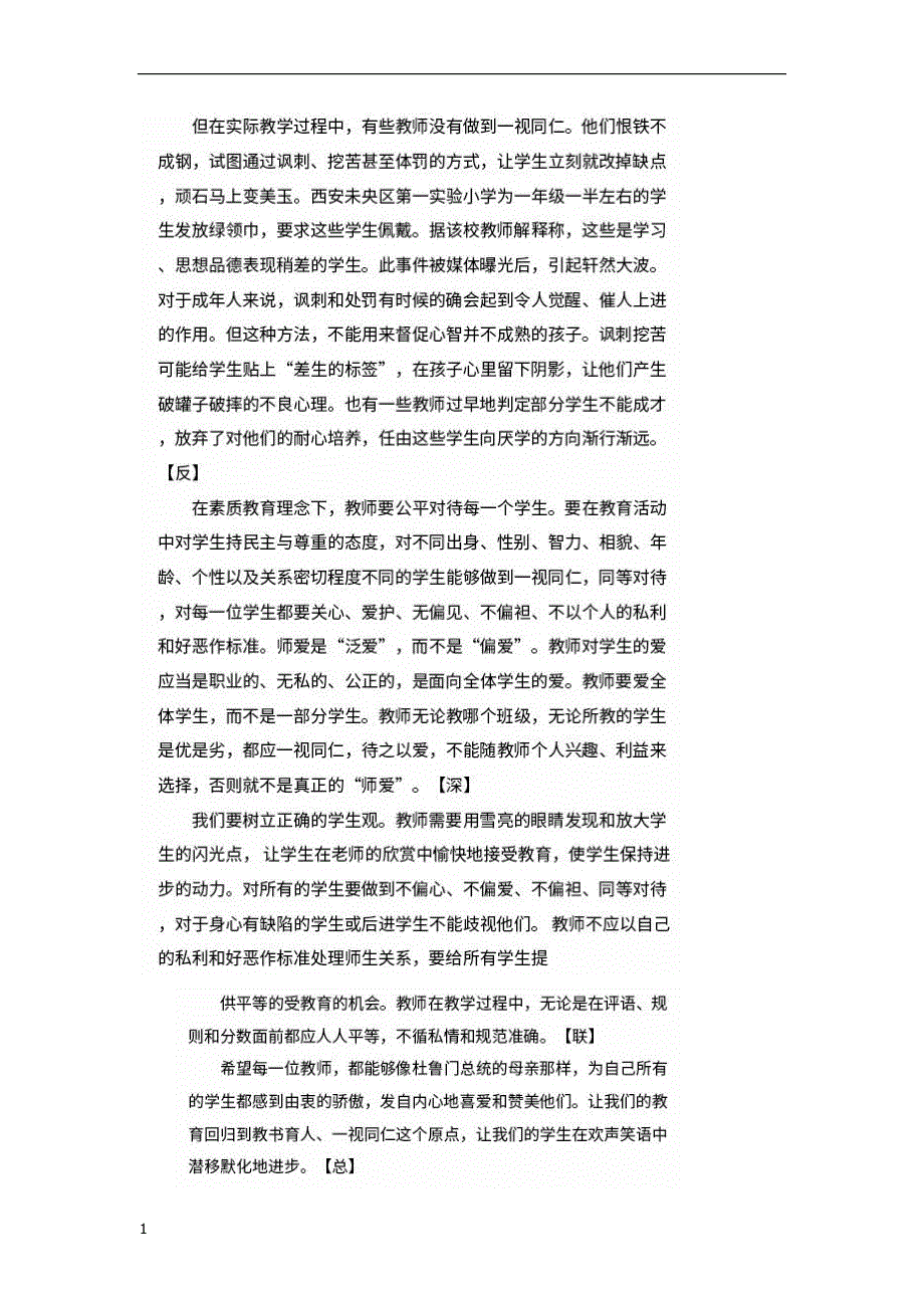 Tsing-中学综合素质作文模板整理培训资料_第3页