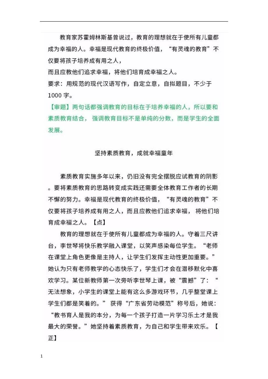 Tsing-中学综合素质作文模板整理培训资料_第4页