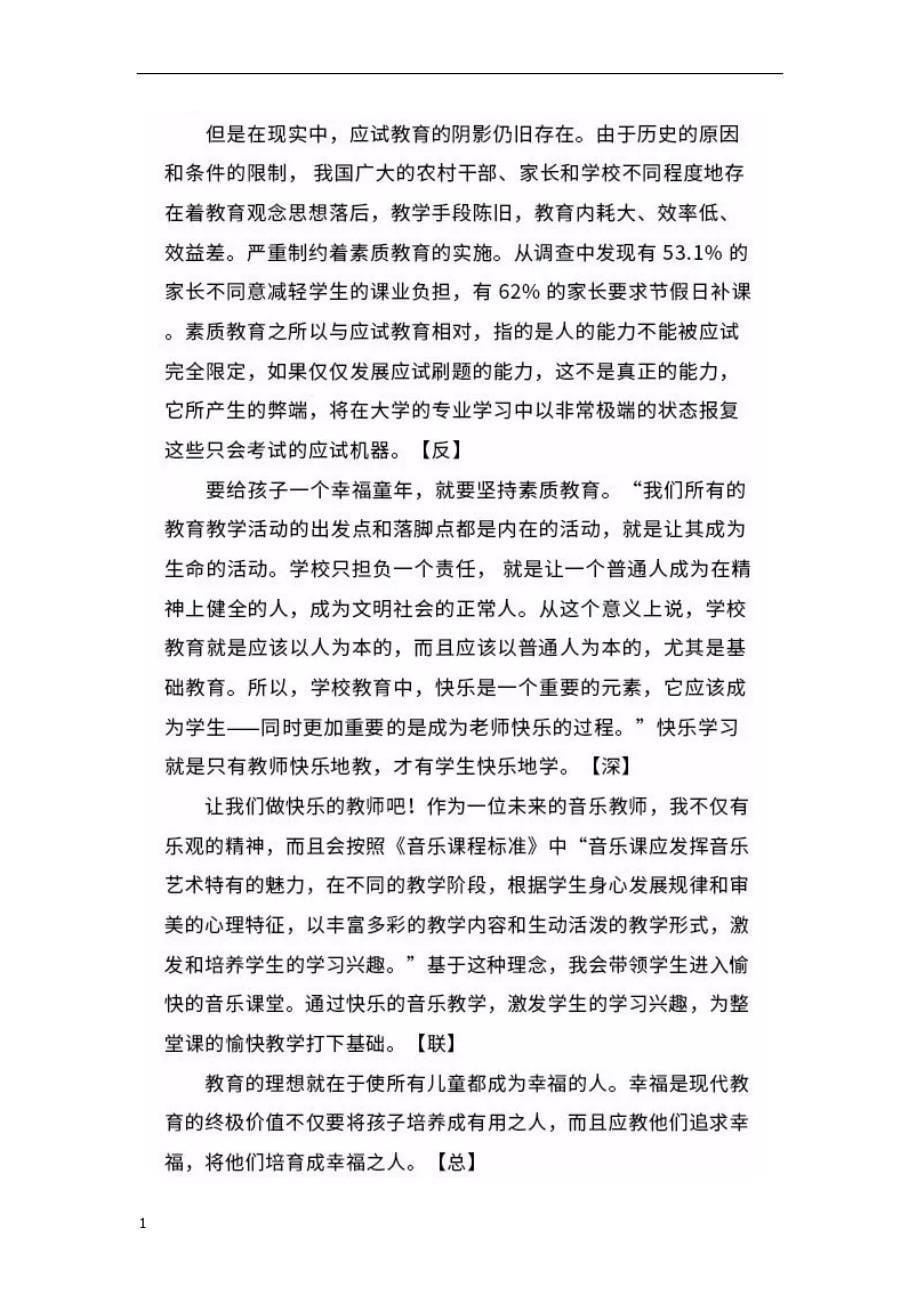 Tsing-中学综合素质作文模板整理培训资料_第5页