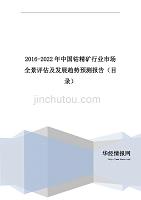 2016-2022年中国钴精矿行业市场全景评估及发展趋势预测报告(目录)