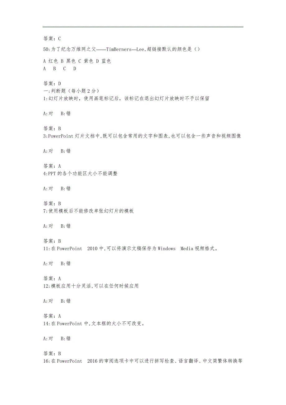 PowerPoint高端实战教程参考答案解析_第4页