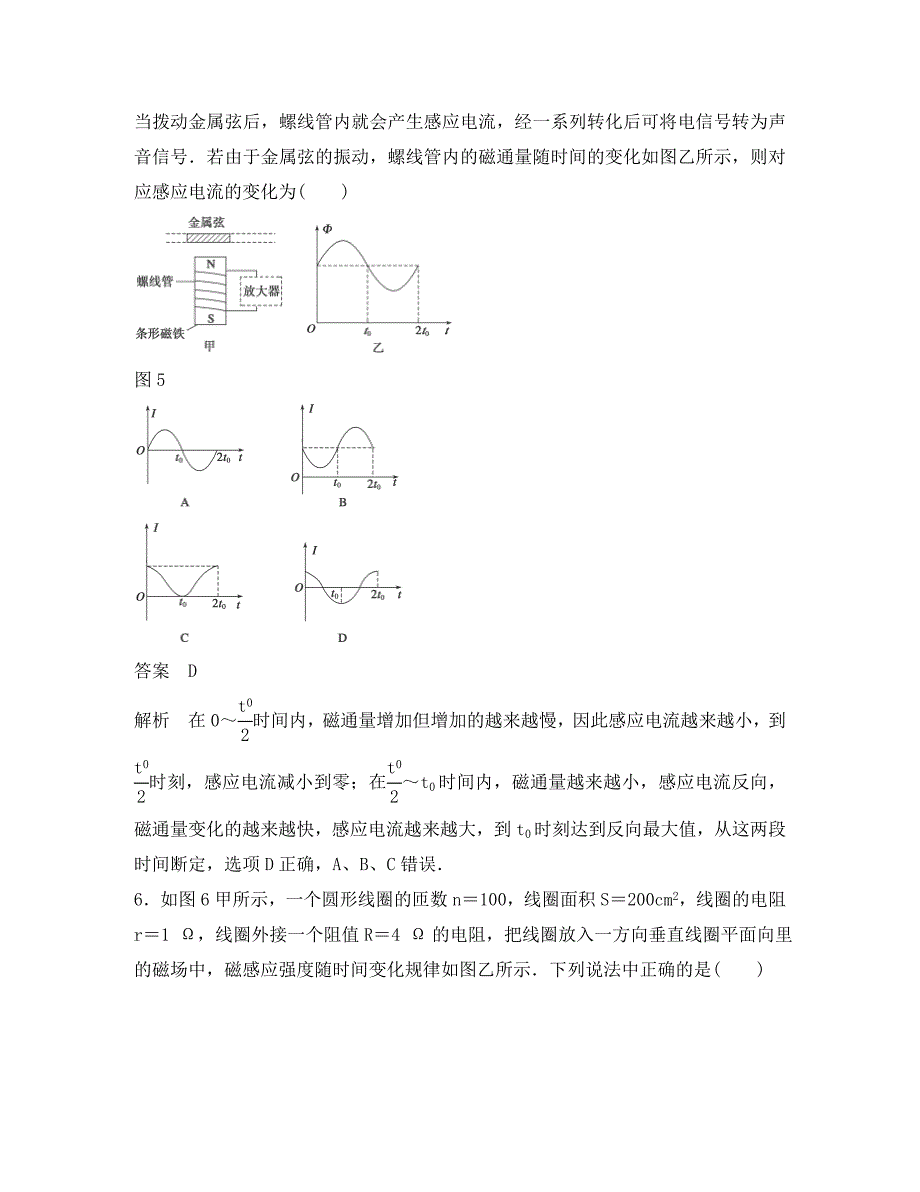 河北省衡水市景县梁集中学2020学年高三物理 楞次定律和法拉第电磁感应定律专练_第4页