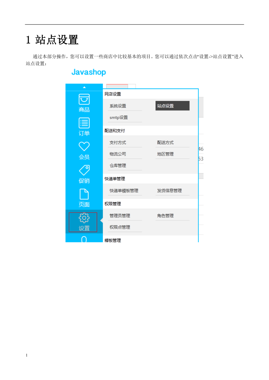 javashop管理手册电子教案_第2页