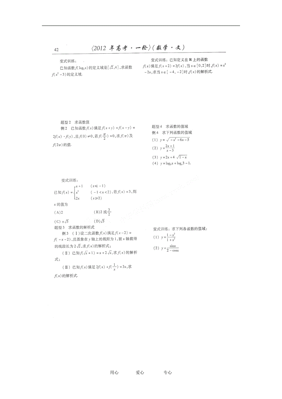 山东潍坊高考数学一轮复习备考训练 3.1 函数的概念学案 文.doc_第4页