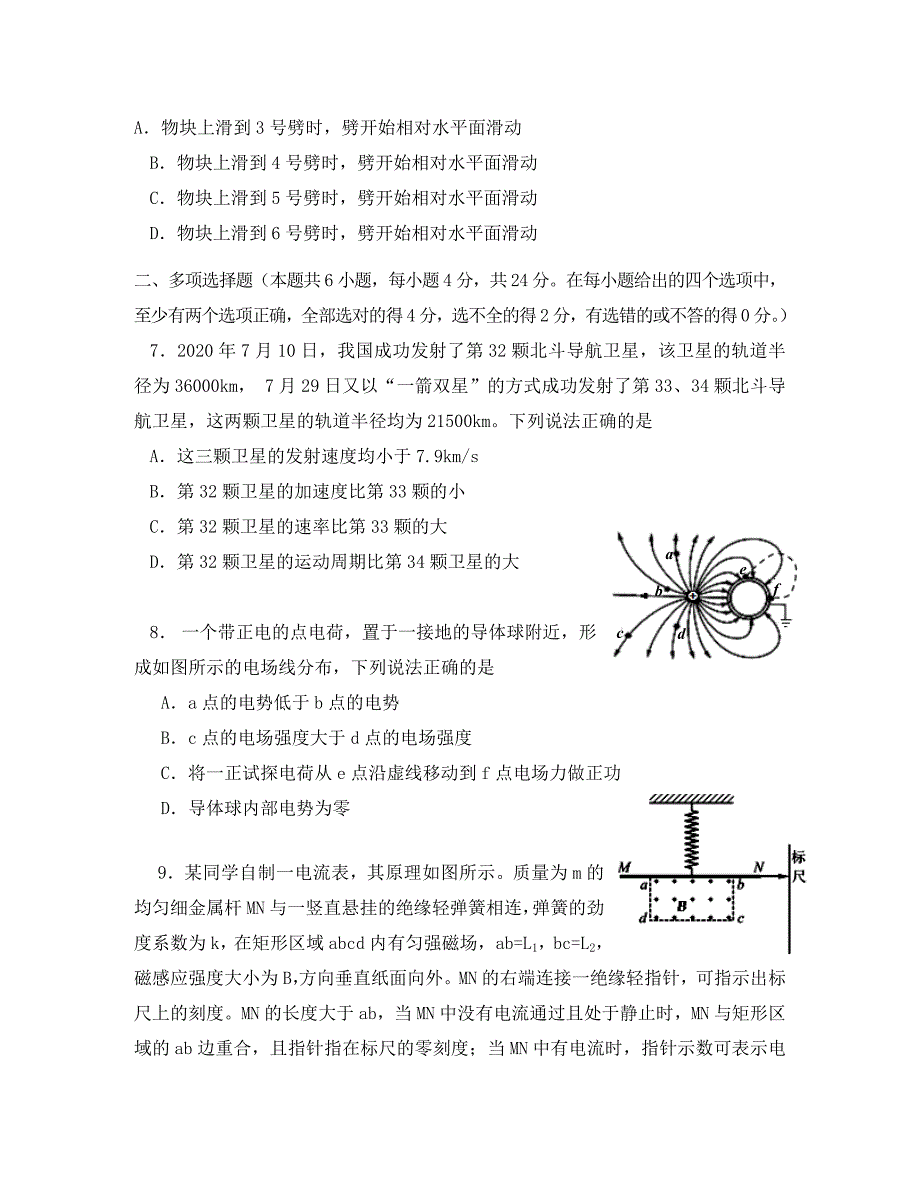 江苏省、前黄中学、等七校2020届高三物理阶段测试试题（四）_第3页