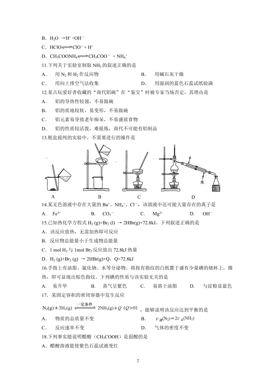 2014年上海市普通高中学业水平考试化学真题试卷_第2页