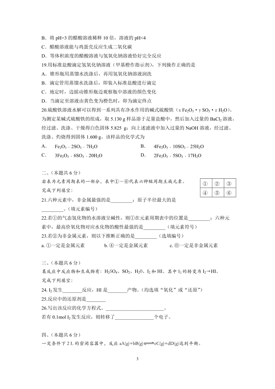 2014年上海市普通高中学业水平考试化学真题试卷_第3页
