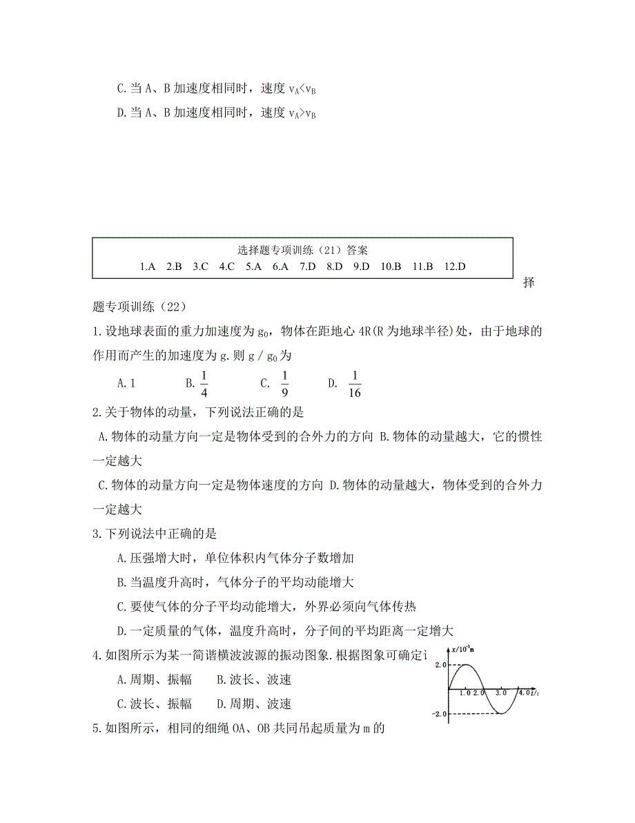 2020高三物理选择题专项训练100套（21-40）_第4页