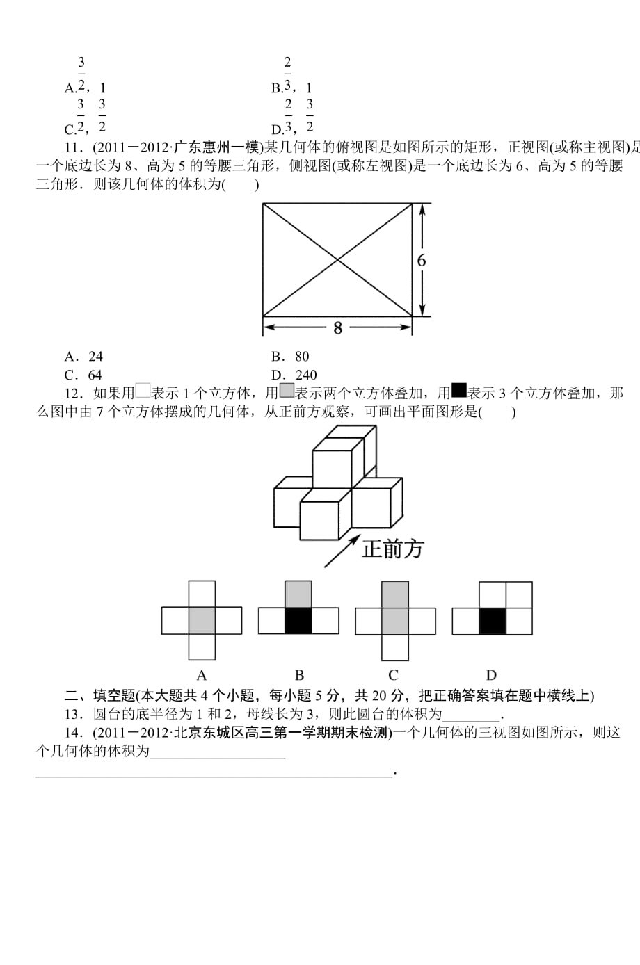 2013年人教版高一数学必修二第一单元测试试_第3页