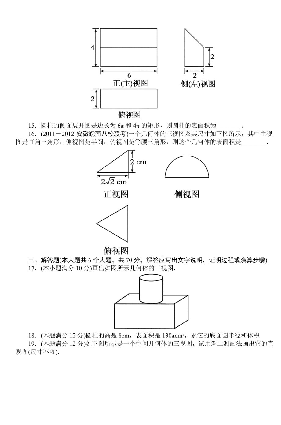 2013年人教版高一数学必修二第一单元测试试_第4页