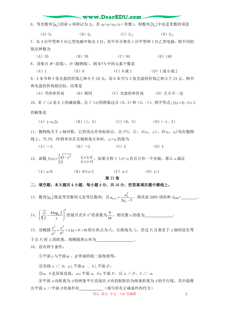 四川自贡高考数学文科适应性考试卷.doc_第2页