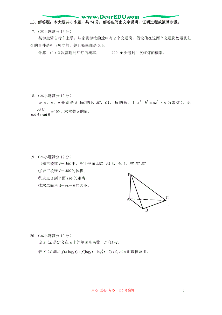 四川自贡高考数学文科适应性考试卷.doc_第3页