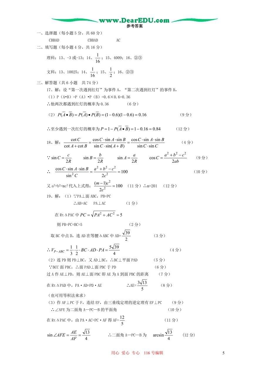 四川自贡高考数学文科适应性考试卷.doc_第5页