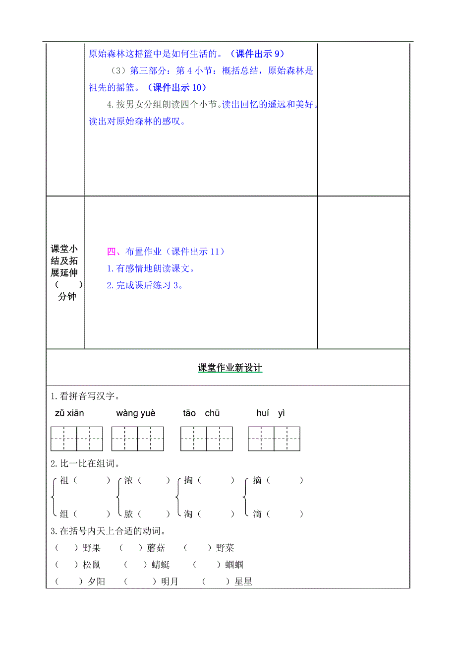 部编人教版二年级语文下册《23 祖先的摇篮》教案含教学反思和作业设计_第3页