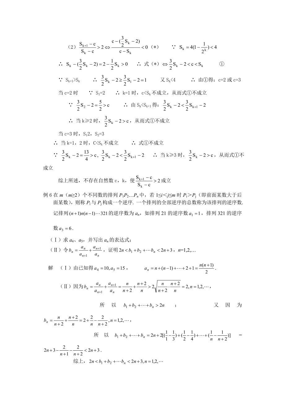 四川彭水中学高高三数学第一轮复习讲座三 数列.doc_第5页