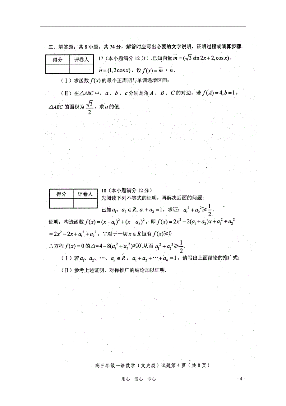 四川自贡高三数学第一次诊断考试 文 旧人教.doc_第4页