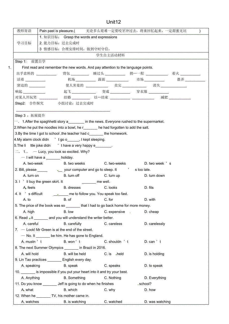 山东省广饶县丁庄镇中心初级中学九年级英语全册Unit12Lifeisfullofthe.pdf_第1页