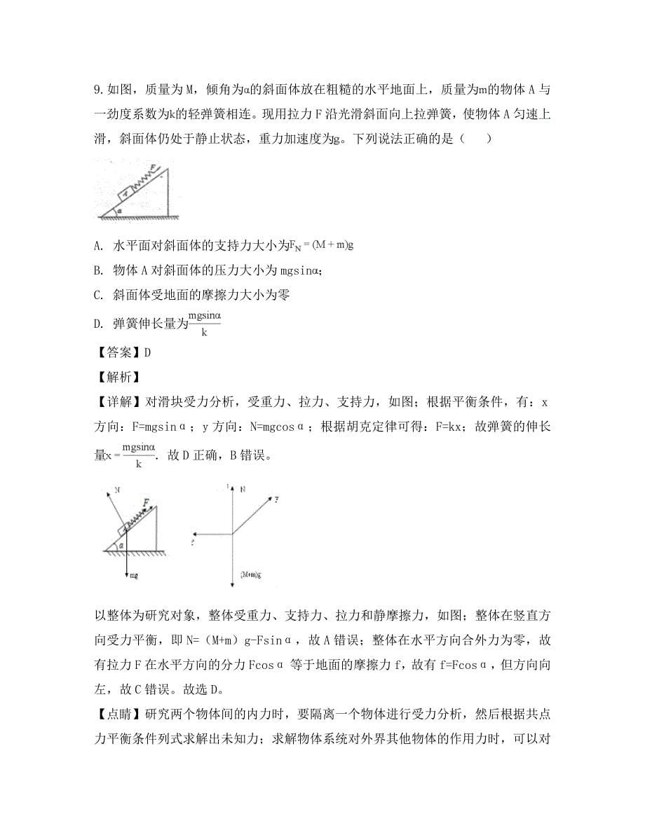 黑龙江省大庆市铁人中学2020学年高一物理上学期期中试题（含解析）_第5页