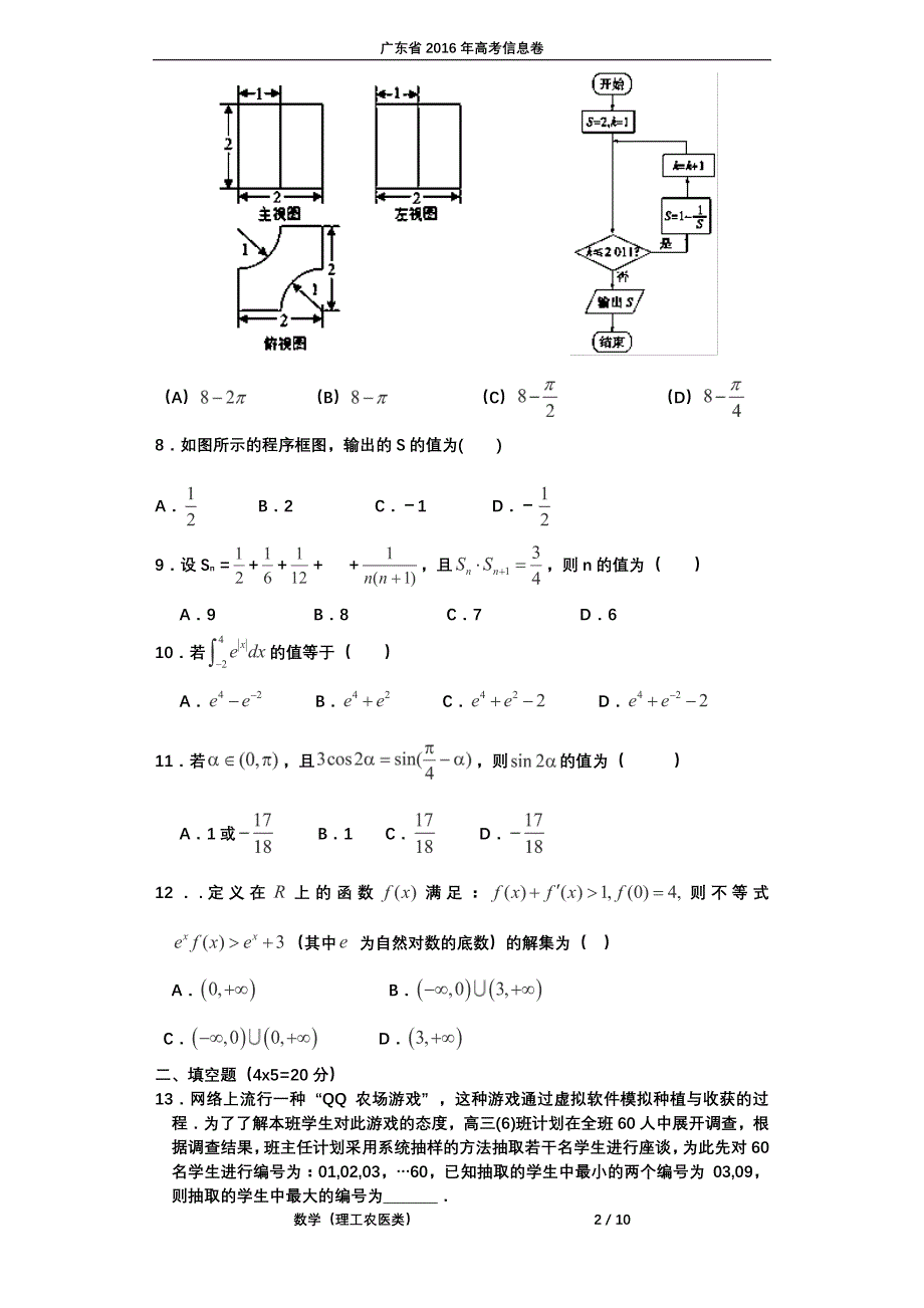 广东高考数学信息卷八理PDF .pdf_第2页