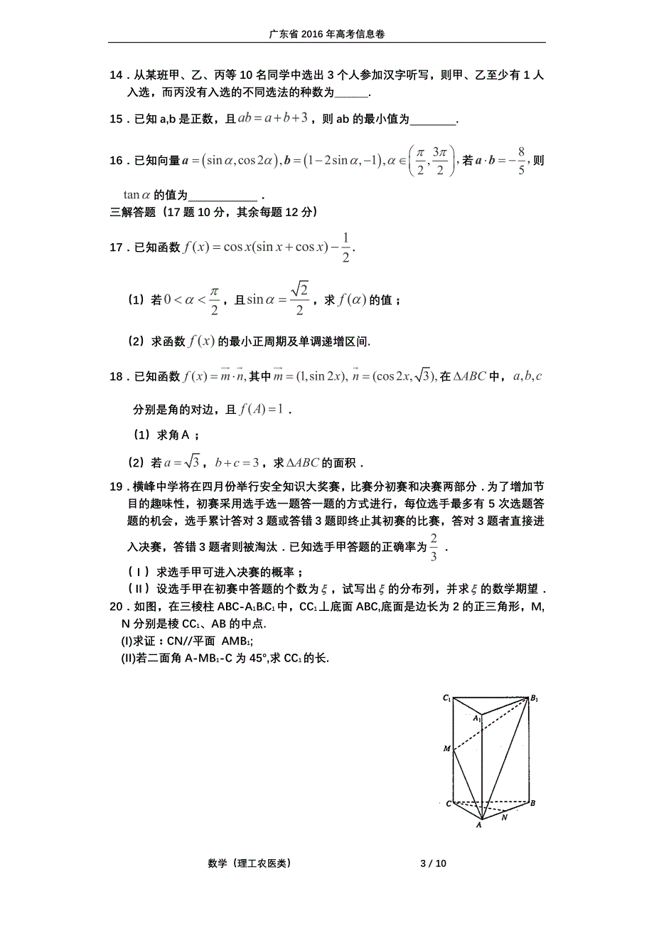 广东高考数学信息卷八理PDF .pdf_第3页