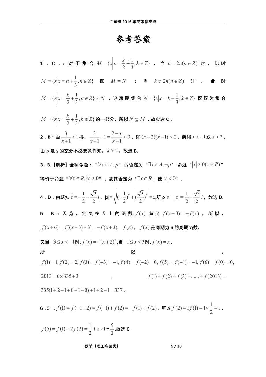 广东高考数学信息卷八理PDF .pdf_第5页