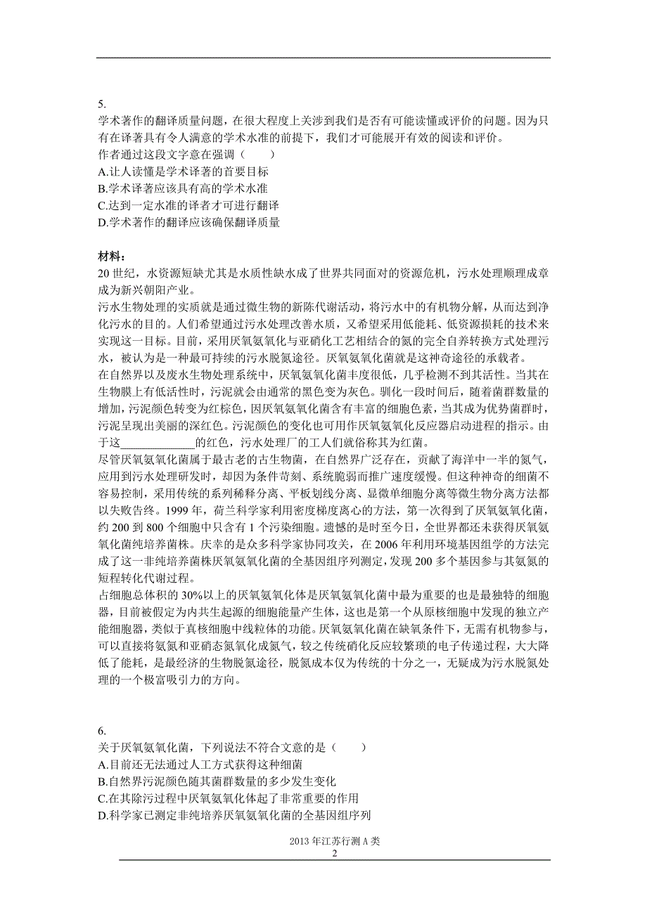 2013年江苏省公务员行测真题及答案(A类)_第2页