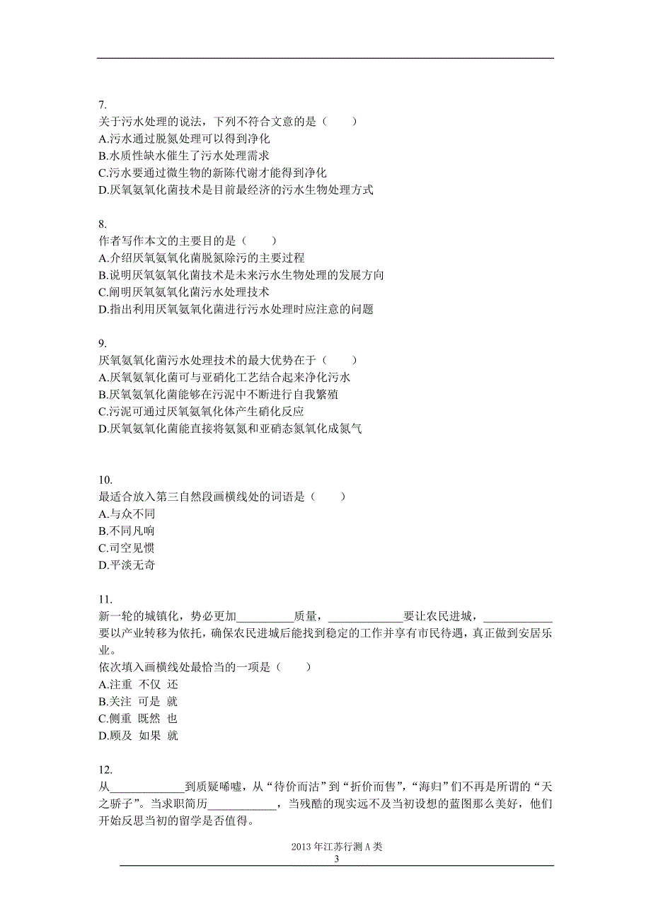 2013年江苏省公务员行测真题及答案(A类)_第3页