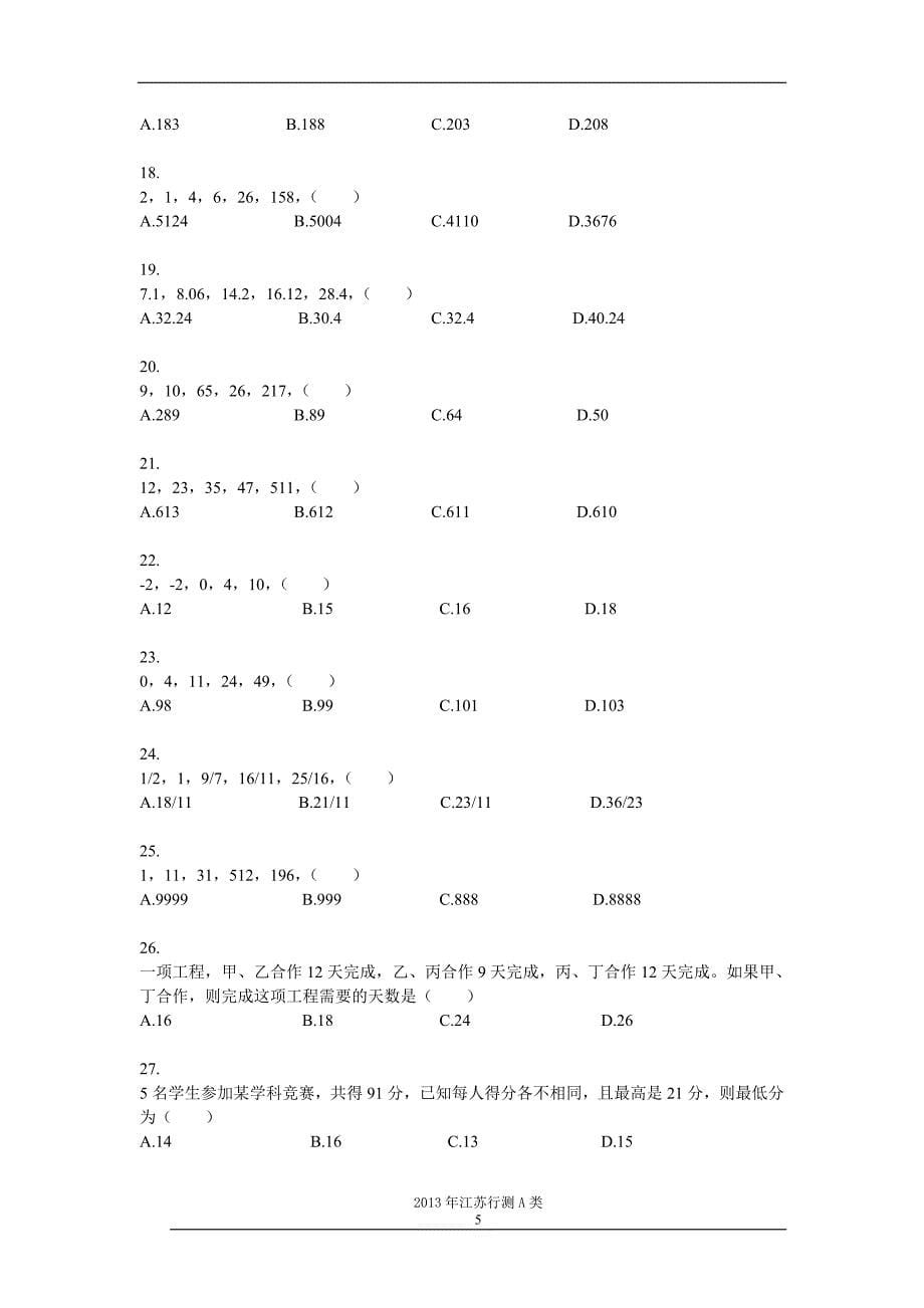 2013年江苏省公务员行测真题及答案(A类)_第5页