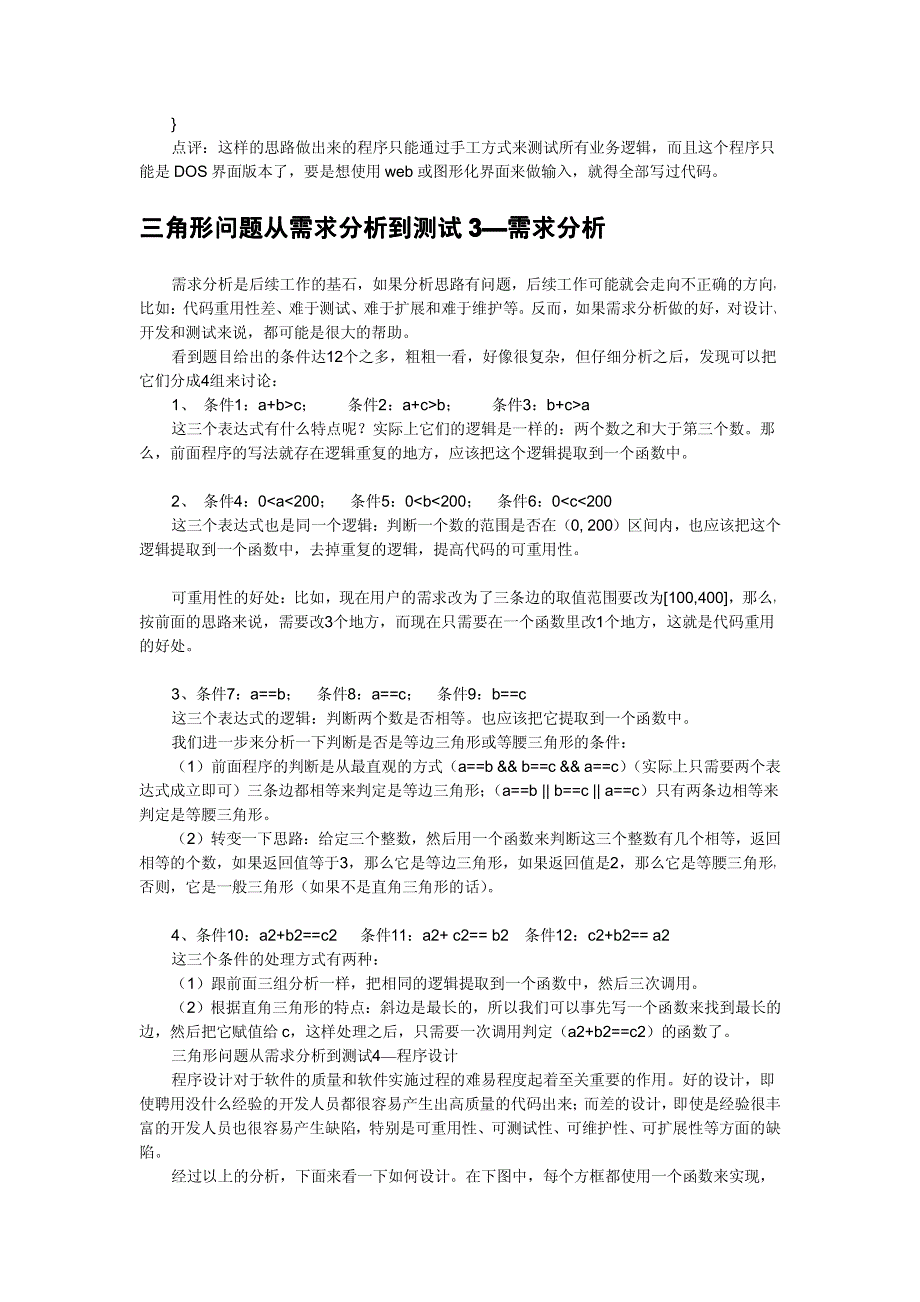 三角形问题从需求分析到测试_第4页