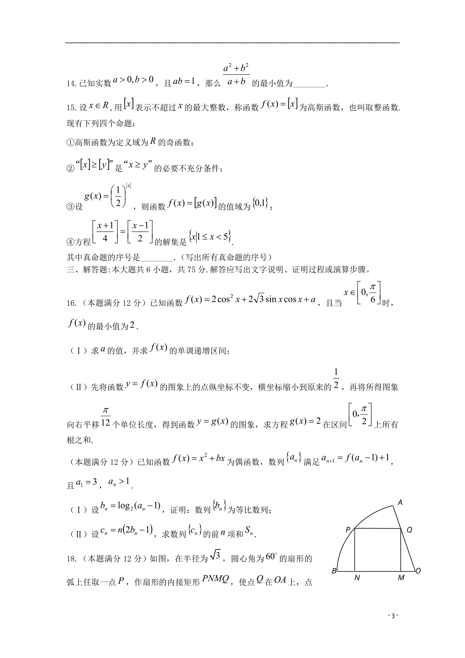 四川绵阳南山实验高中高三数学一诊模拟考试 文无答案.doc_第3页