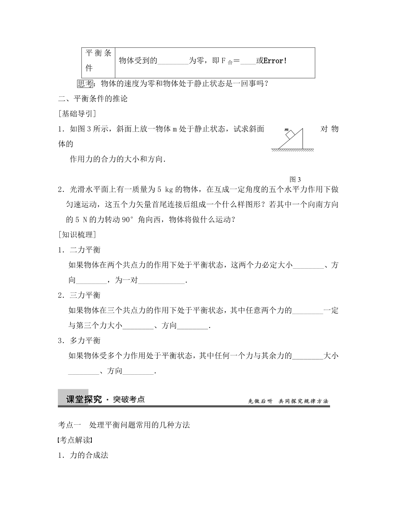 【步步高】2020年高考物理大一轮 第二章 专题2 共点力的平衡及应用 新人教版必修1_第2页