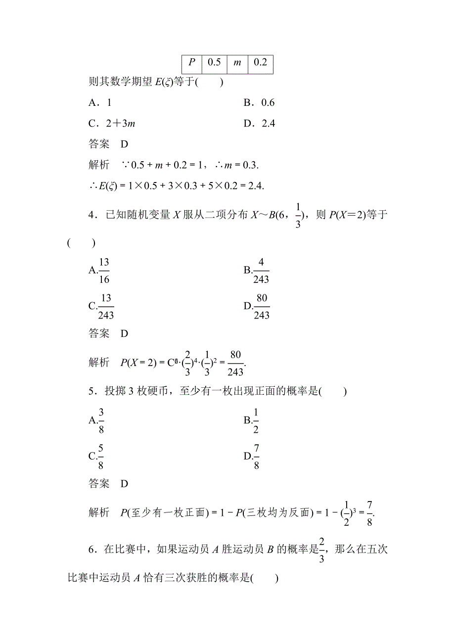 【数学(人教A版)选修2-3：第二章-随机变量及其分布-单元测试题_第2页