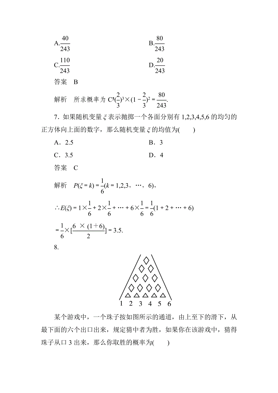 【数学(人教A版)选修2-3：第二章-随机变量及其分布-单元测试题_第3页