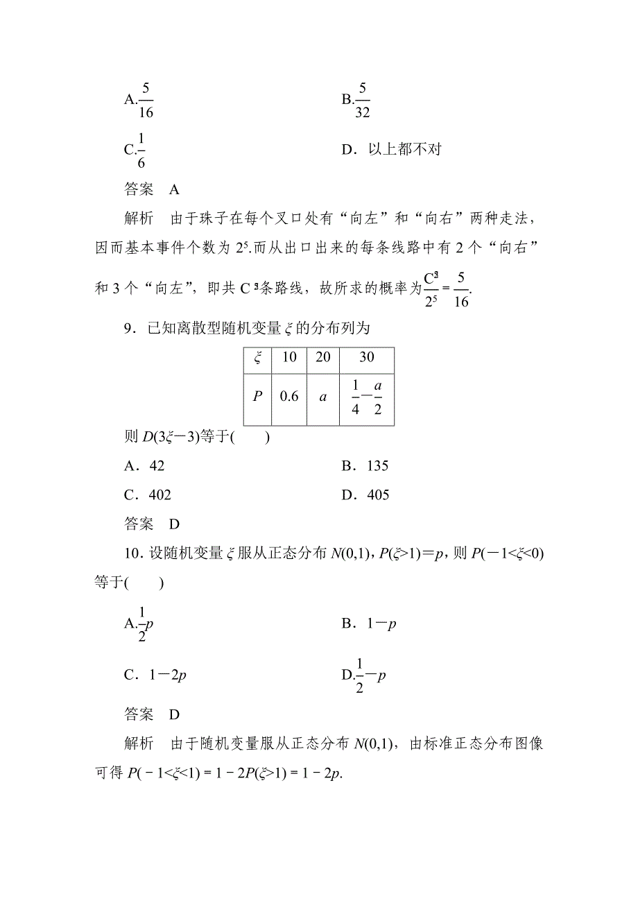【数学(人教A版)选修2-3：第二章-随机变量及其分布-单元测试题_第4页