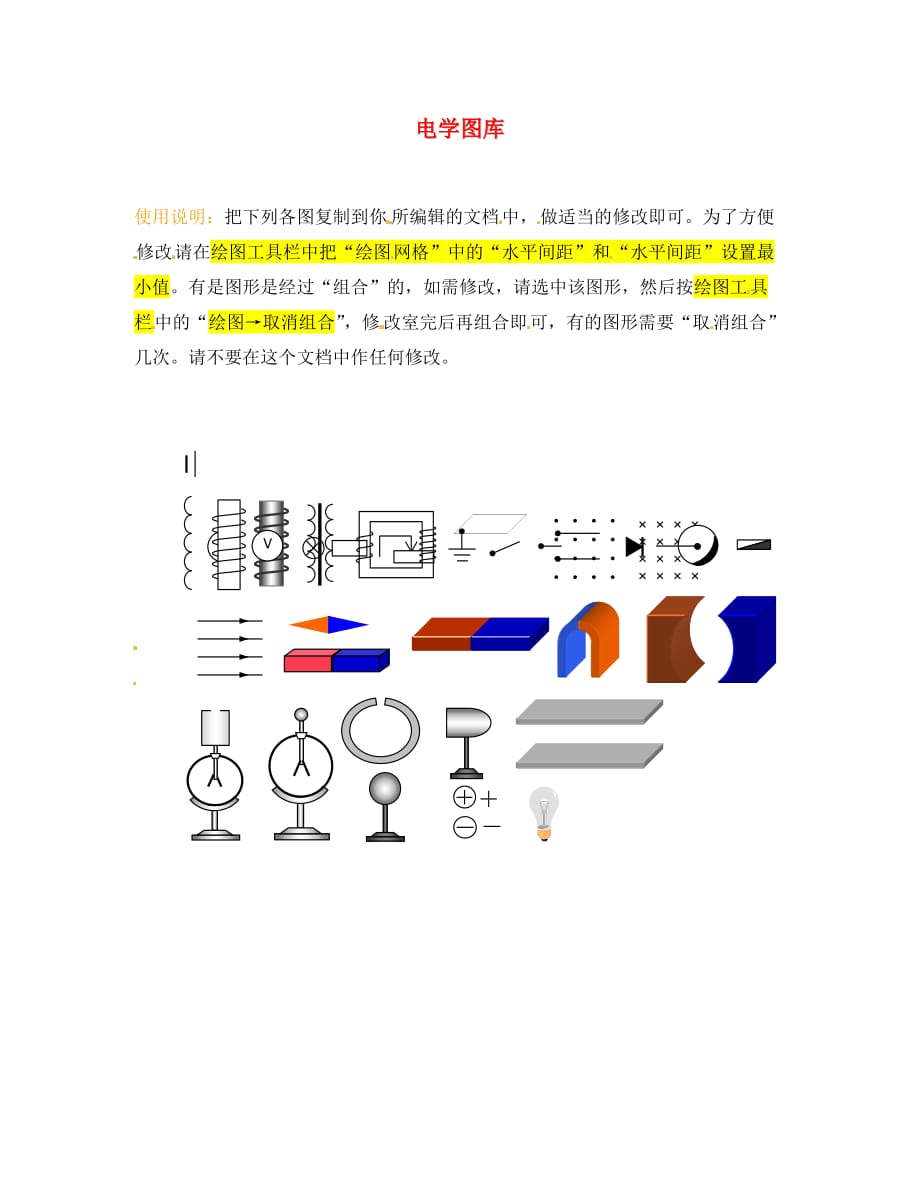 2020高中物理 电学图库素材_第1页