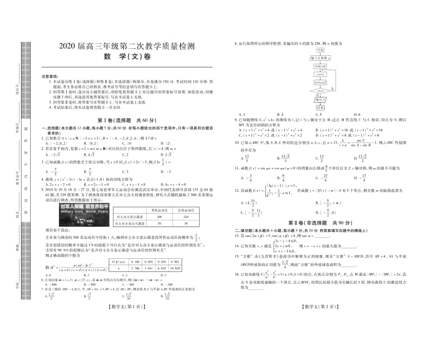 广东深圳高三数学上学期第二次教学质量检测 文PDF.pdf_第1页