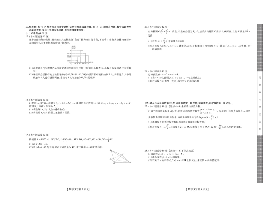 广东深圳高三数学上学期第二次教学质量检测 文PDF.pdf_第2页