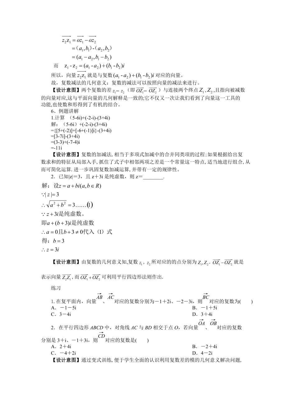 复数代数形式的加减运算及其几何意义教学设计全面版_第3页