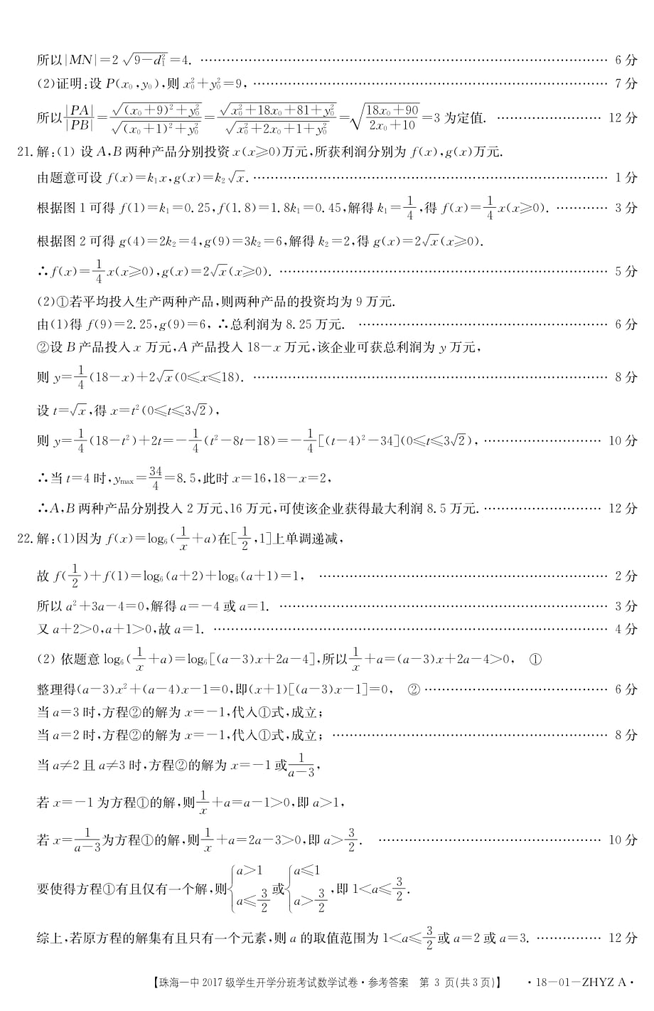 广东珠海第一中学高一数学下学期开学分班考试答案pdf.pdf_第3页