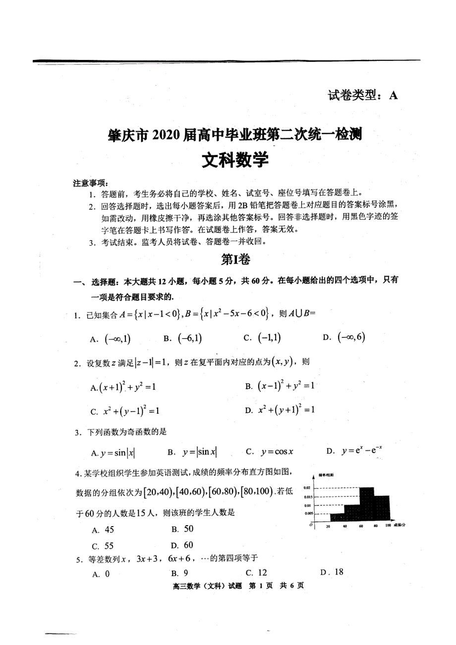 广东肇庆高三数学第二次统一检测 文PDF.pdf_第1页