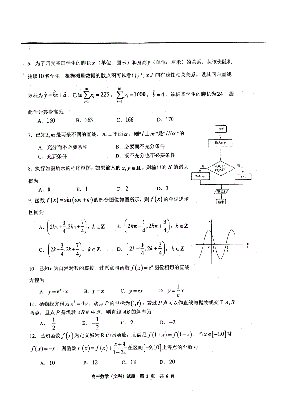 广东肇庆高三数学第二次统一检测 文PDF.pdf_第2页