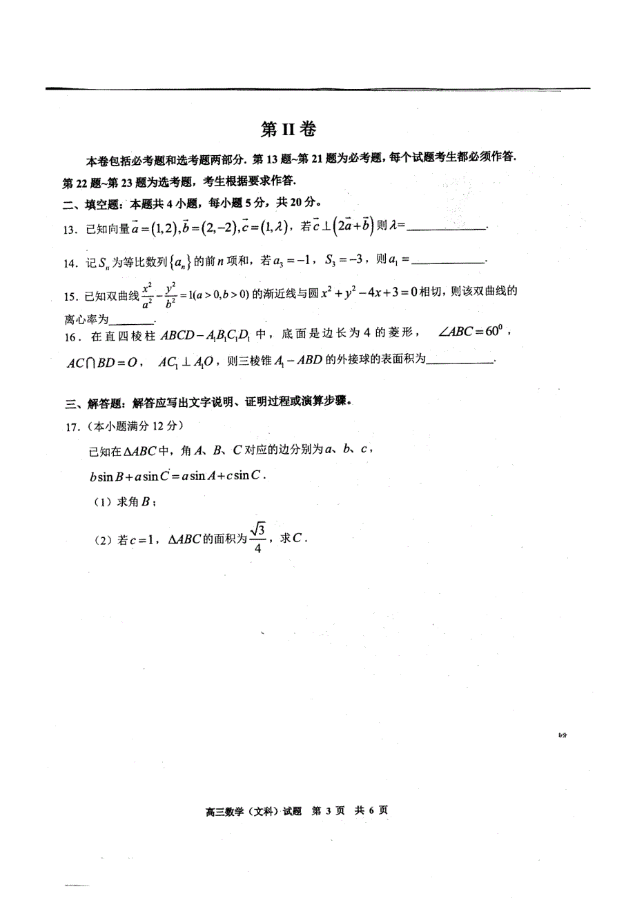 广东肇庆高三数学第二次统一检测 文PDF.pdf_第3页