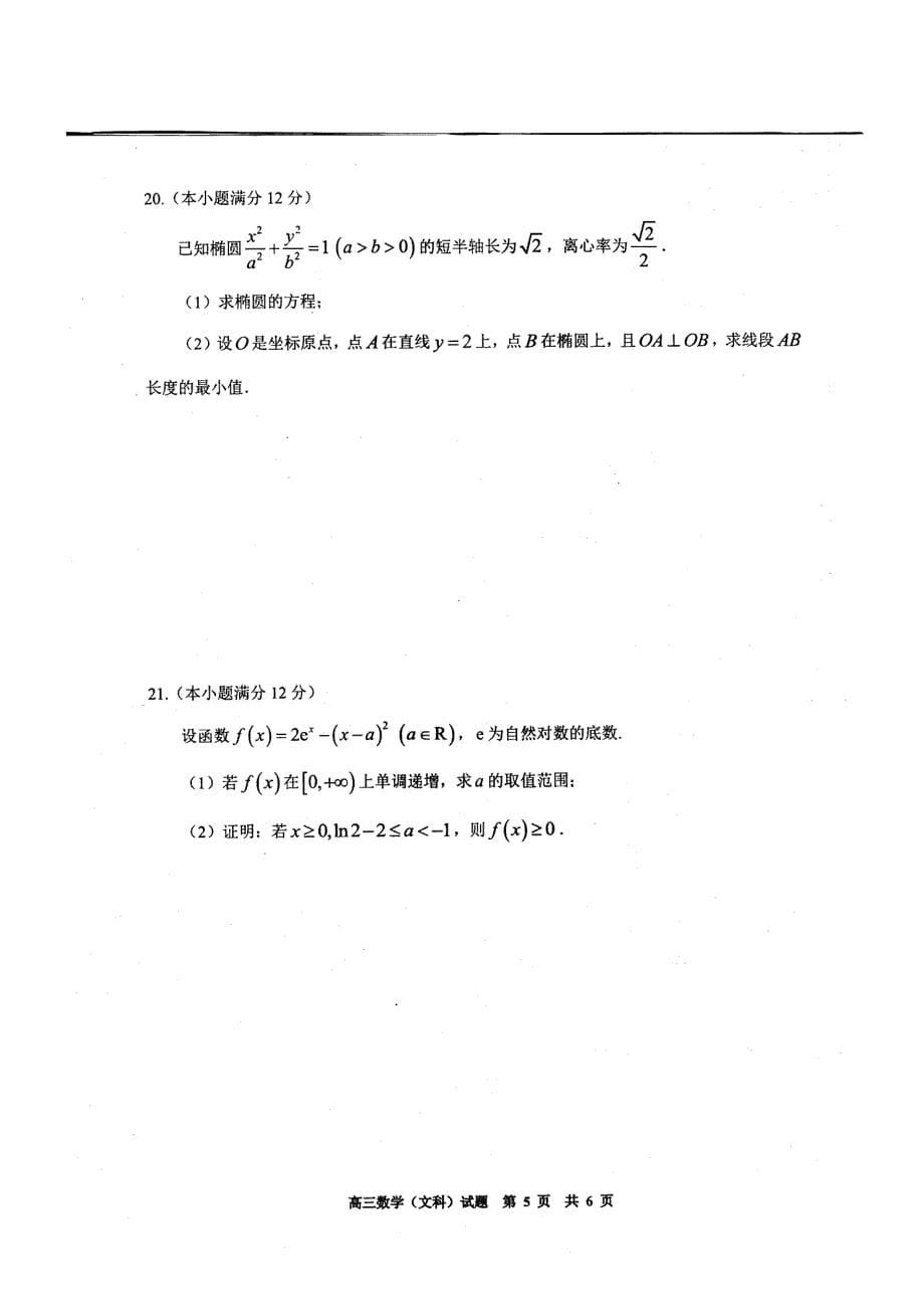 广东肇庆高三数学第二次统一检测 文PDF.pdf_第5页